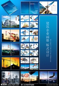 建筑企业画册（分层不精细）