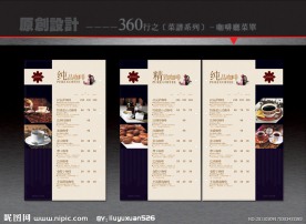 咖啡厅菜谱内页设计