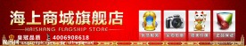 淘宝店招（无代码）