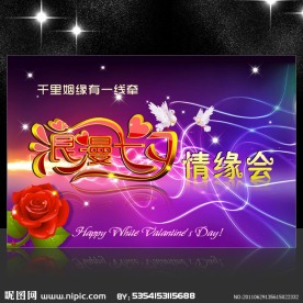 七夕情人节海报