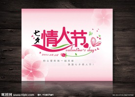 七夕节海报
