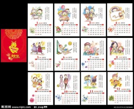 2012台历模板