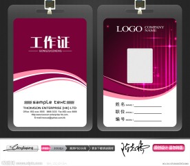 员工工作证设计
