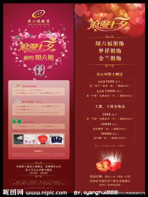 七夕情人节活动展架