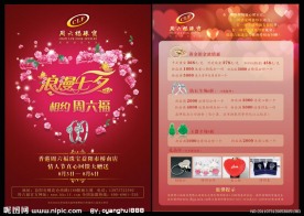 七夕情人节活动宣传单页