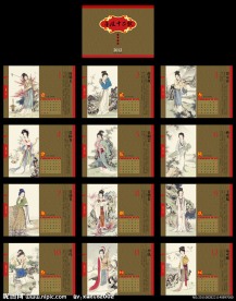 2012年台历 2012台历