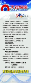 保险x展架