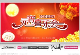 元宵节晚会背景素材