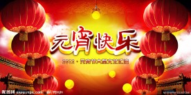 元宵晚会背景