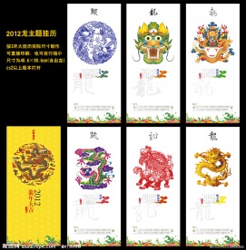 2012年挂历 2012挂历