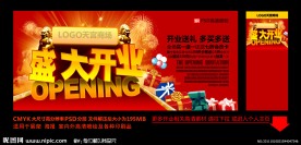 盛大开业(喜庆版）