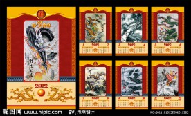 龙年挂历 2012年 龙年 2012挂历（图片合成）