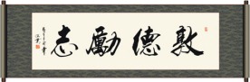 敦德励志书法