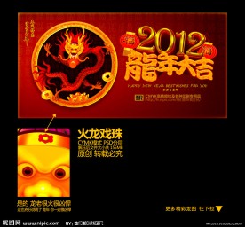 龙 2012年