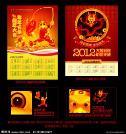 龙年挂历 2012台历
