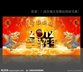 2012新春晚会舞台背景设计