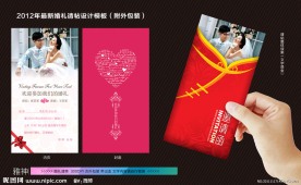婚庆请柬 个性请柬 喜帖设计