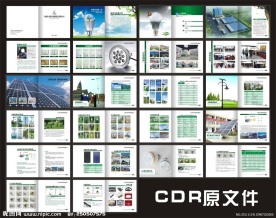 太阳能画册 节能灯画册 企业画册