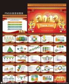 2012新年PPT模板下载