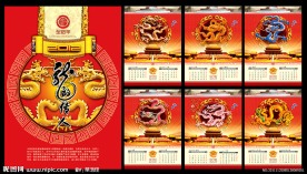 2012挂历 龙的传人挂历 龙年挂历