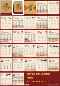 龙年台历 2012年台历