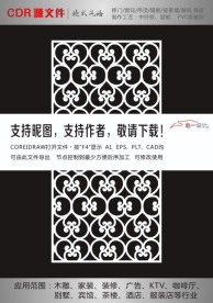 中式花纹拼合