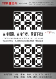中式花纹拼合