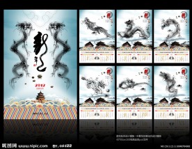 挂历 水墨龙