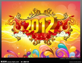 龙年吉祥 龙2012
