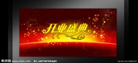 开业庆典背景