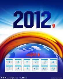 2012台历