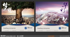 企业形象海报 形象展板