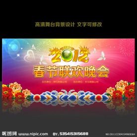 2012 龙年 春节 元旦晚会舞台背景设计