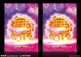 2012年龙年春节海报设计