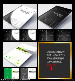 简洁高档 建筑企业画册封面设计
