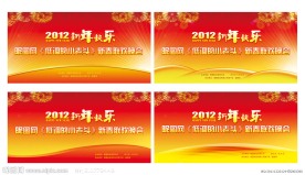2012年 新春联欢晚会 舞台背景设计