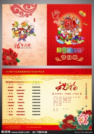 新年晚会节目单