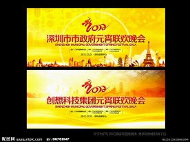 元宵 春节 晚会 背景 会议 金色