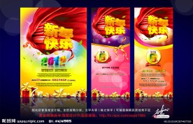 新年快乐 2012 新年特惠