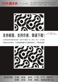 中式花纹拼合