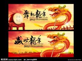 龙年2012春节晚会背景