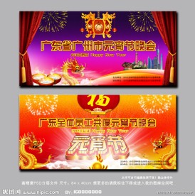 元宵节晚会