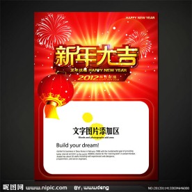 新年大吉商业促销海报设计源文件