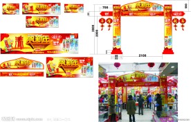 超市新年气氛布置