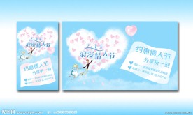 情人节 浪漫情人节促销海报