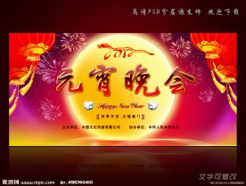 元宵晚会舞台背景