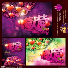 情人节海报挂旗展架