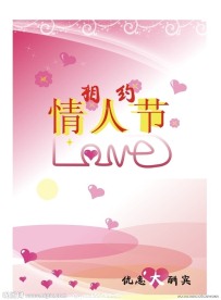 相约情人节