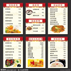 中式菜单设计 菜谱设计 菜谱背景