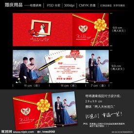 个性结婚请柬 个性结婚请贴